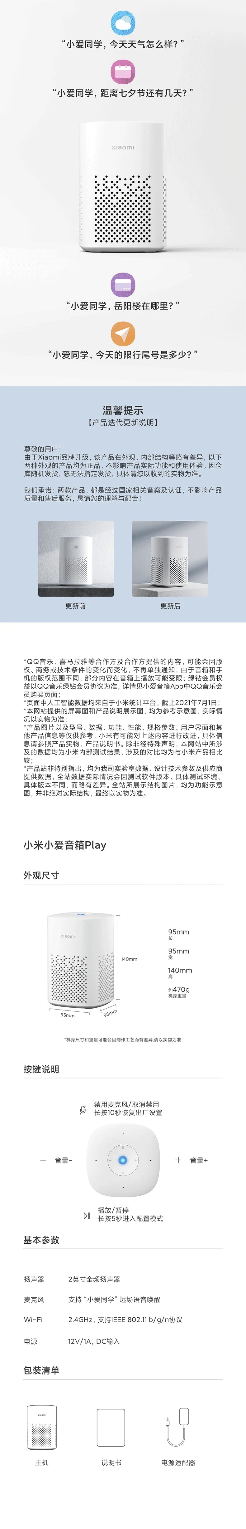 Xiaomi Xiaoai Speaker