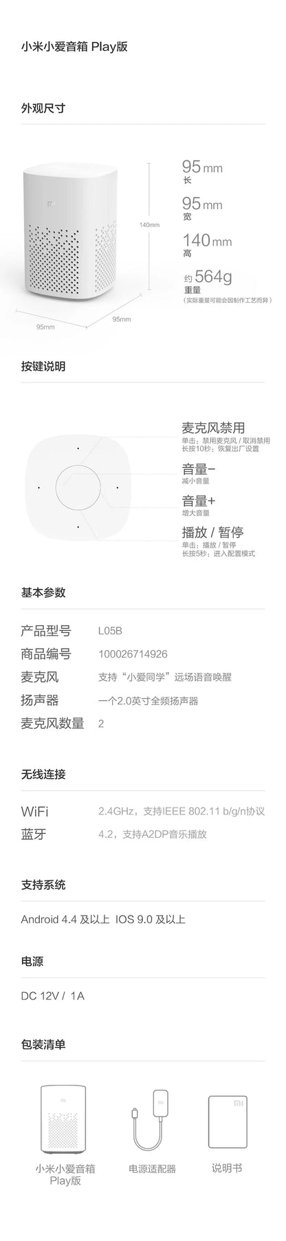 Xiaomi Xiaoai Speaker