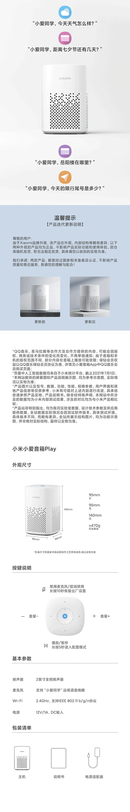 Xiaomi Xiaoai Speaker